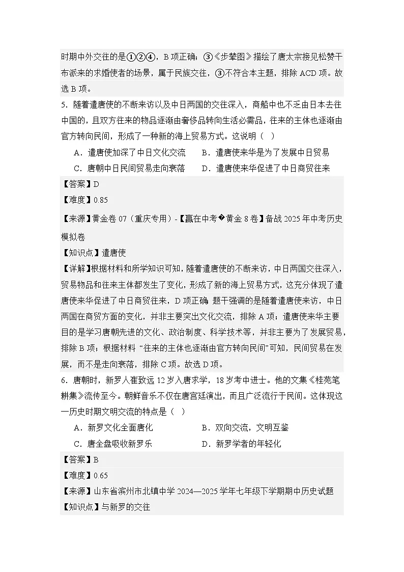 【期末精准押题】限时训练3：开放的盛唐（教用含答案）第3页