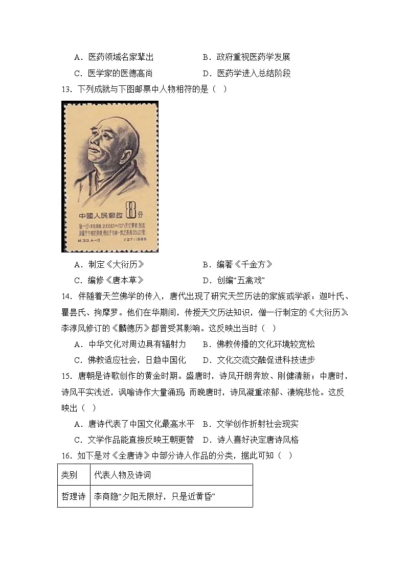 【期末精准押题】限时训练3：开放的盛唐（学用无答案）第3页