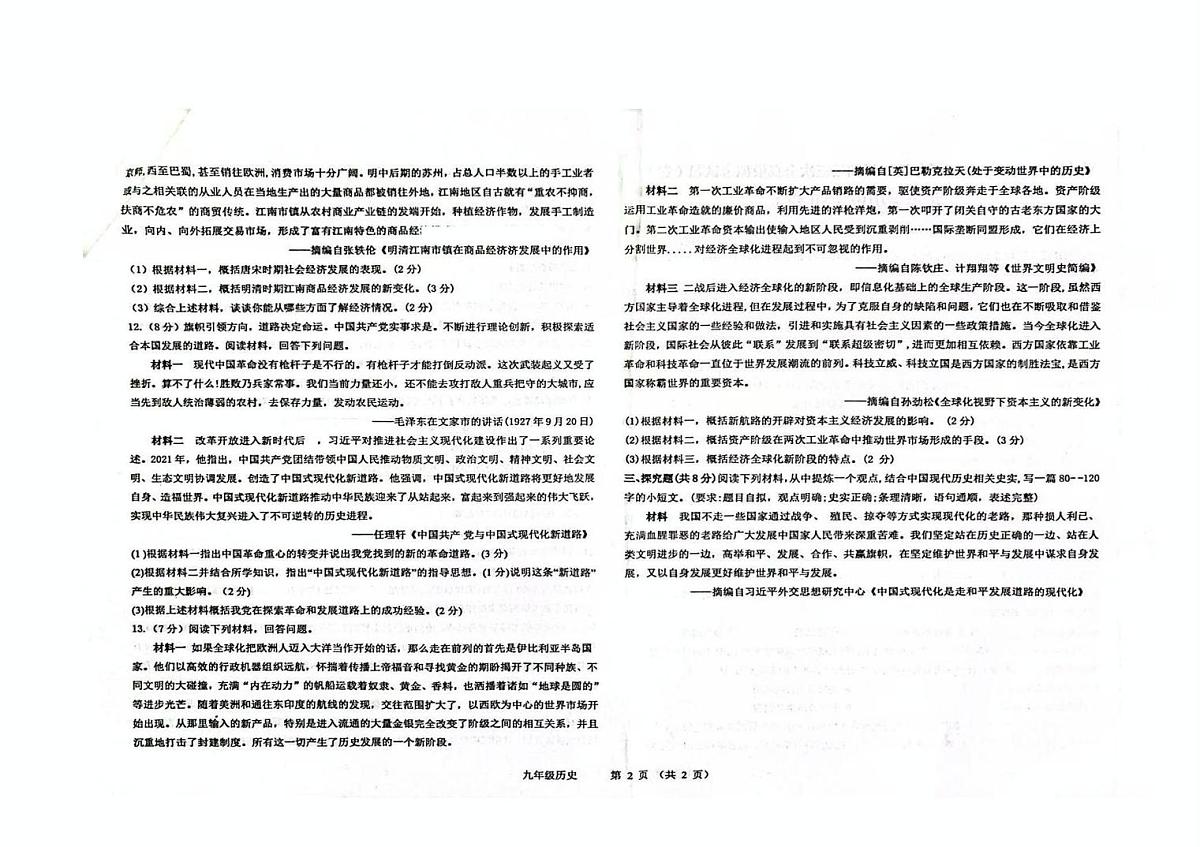 2025年甘肃省平凉市第四中学中考模拟预测历史试题（中考模拟）第2页