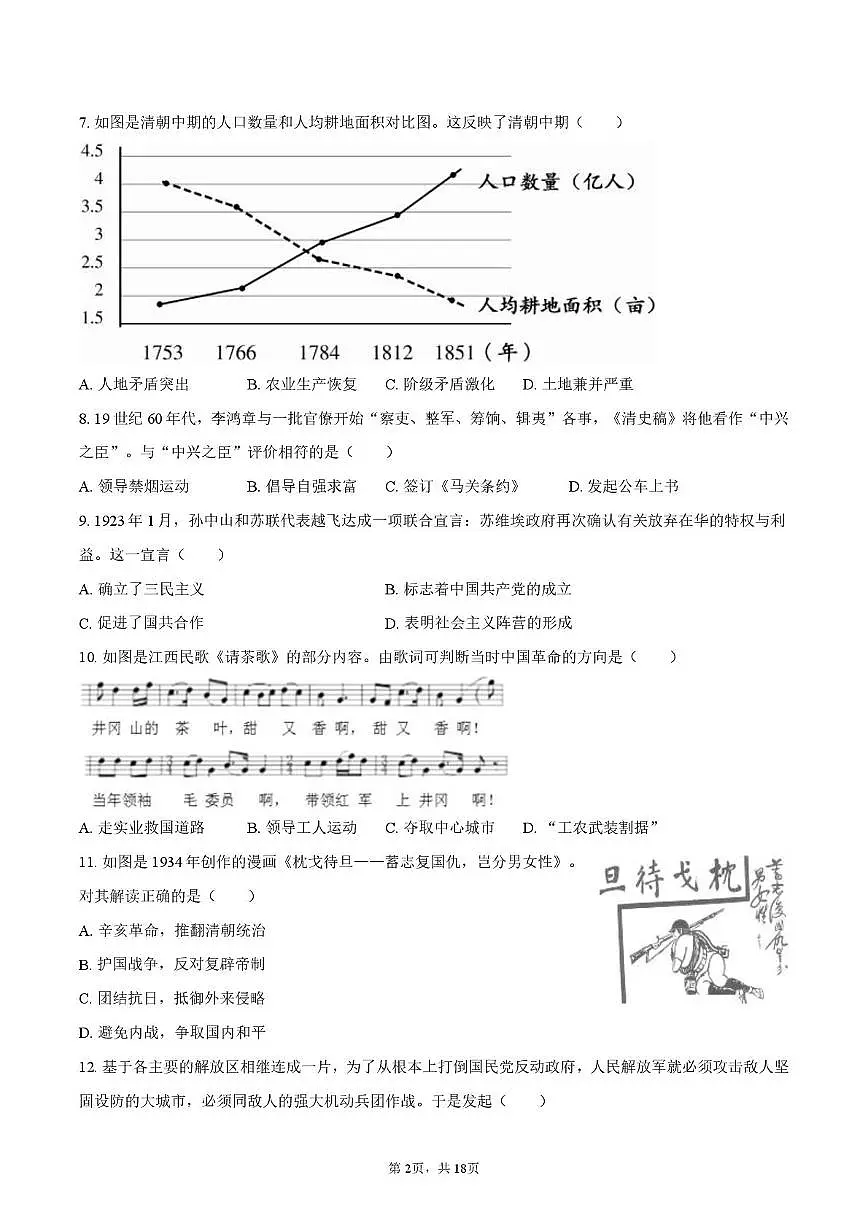 2024年江西省中考历史试卷（中考模拟）第2页