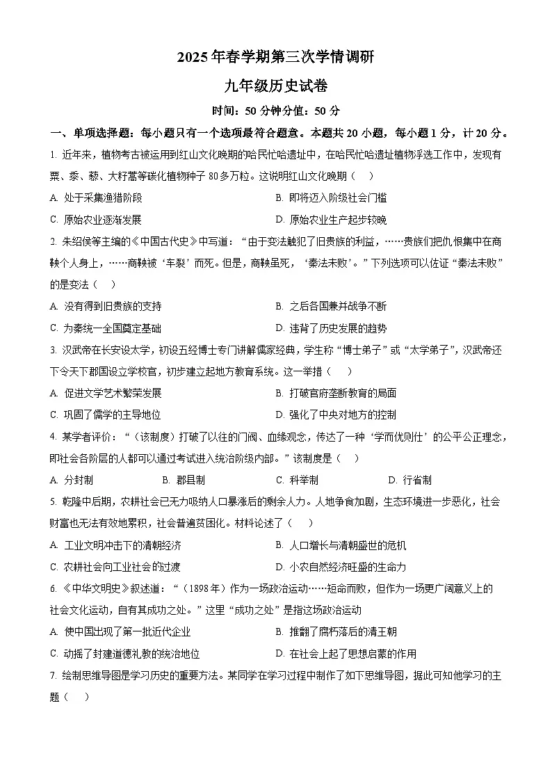 2025江苏省盐城市盐都区中考三模历史试题（中考模拟）第1页