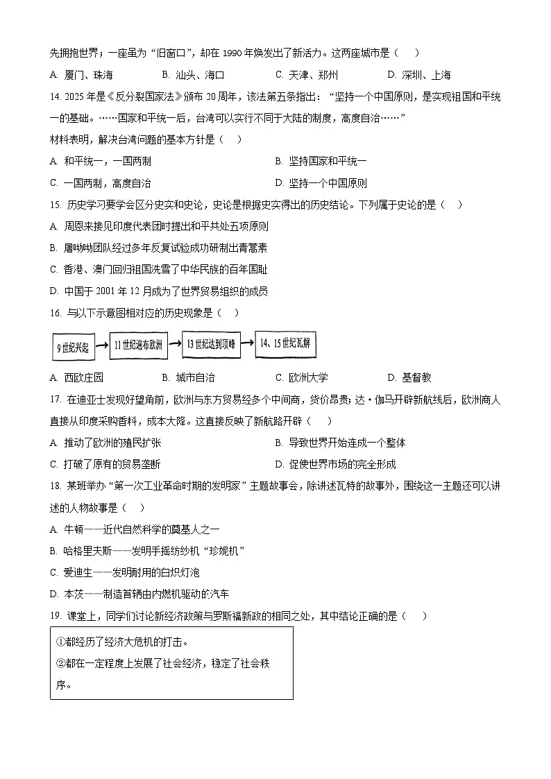 2025江苏省盐城市盐都区中考三模历史试题（中考模拟）第3页
