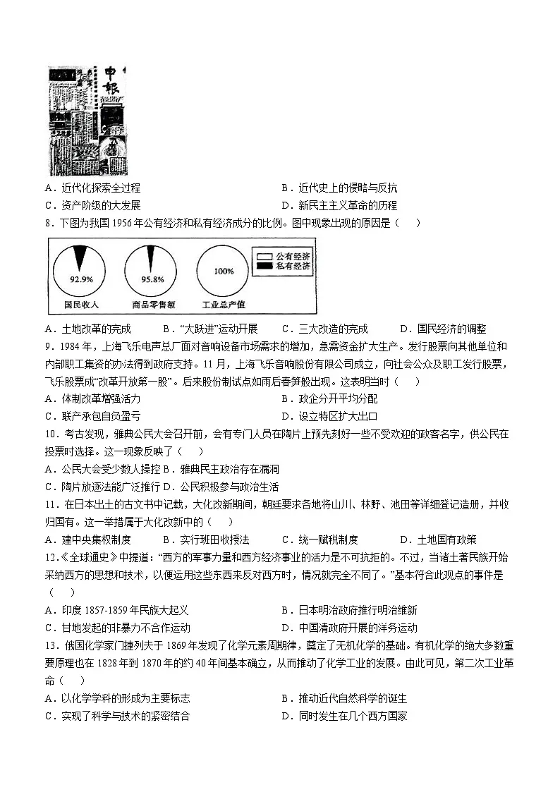 2025年安徽省蚌埠市淮上区中考三模历史试题（中考模拟）第2页
