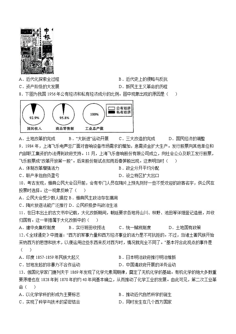 2025年安徽省蚌埠市淮上区中考三模历史试题（中考模拟）第2页