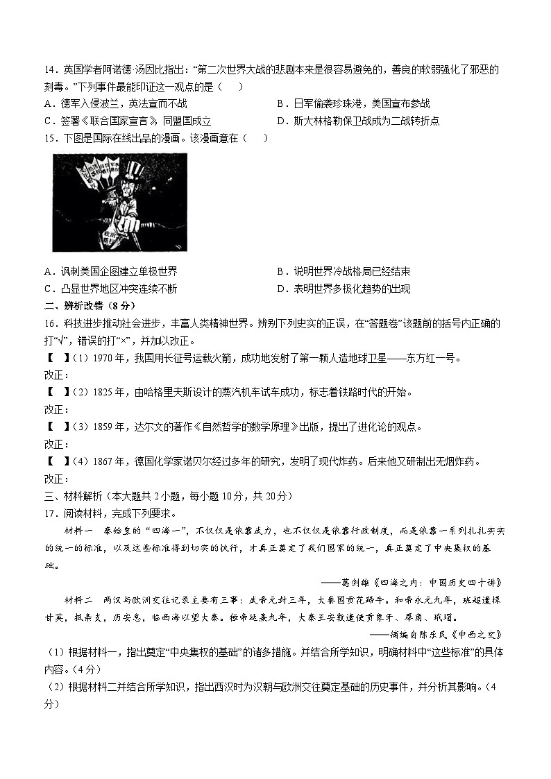 2025年安徽省蚌埠市淮上区中考三模历史试题（中考模拟）第3页