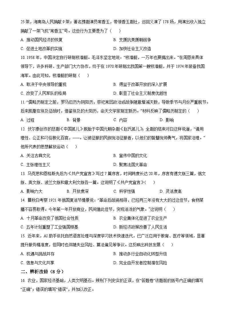 2025年安徽省第一卷省城名校中考最后三模（一）历史试题（中考模拟）第3页