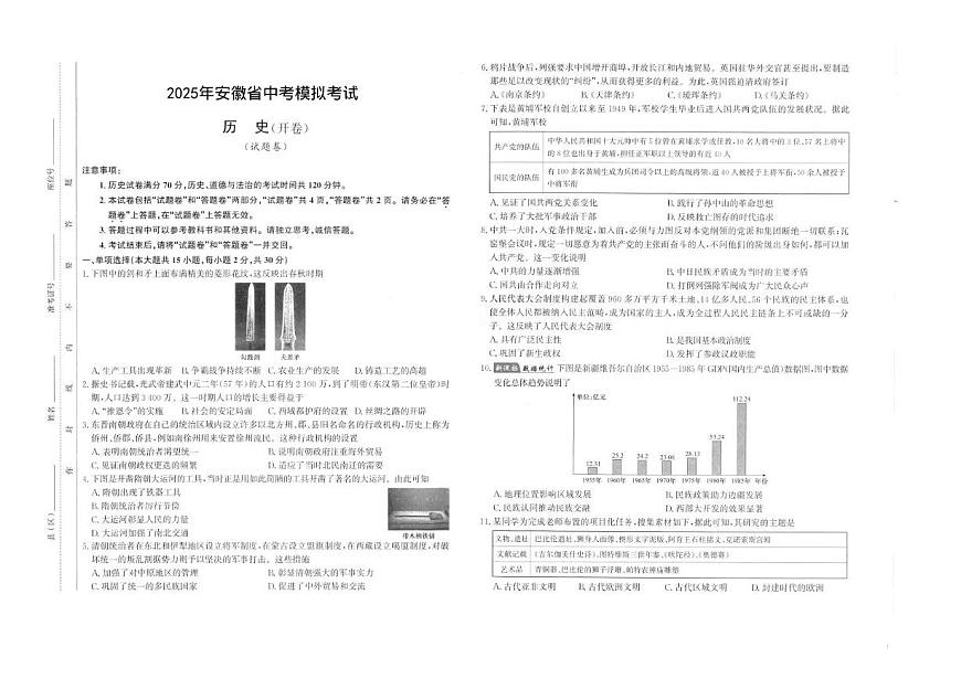 2025年安徽省青阳县部分学校中考模拟历史试卷（中考模拟）第1页