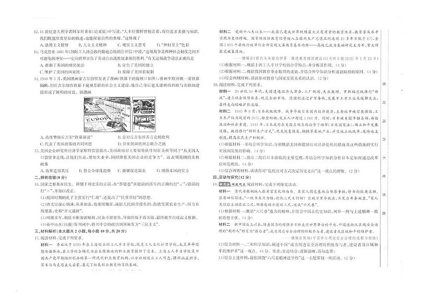 2025年安徽省青阳县部分学校中考模拟历史试卷（中考模拟）第2页