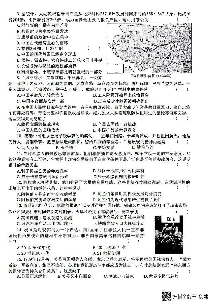 2025年安徽省合肥市庐阳区第四十五中学中考四模历史试卷（中考模拟）第2页