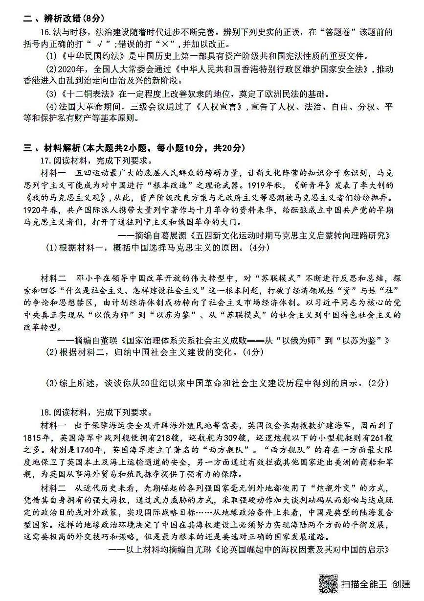 2025年安徽省合肥市庐阳区第四十五中学中考四模历史试卷（中考模拟）第3页
