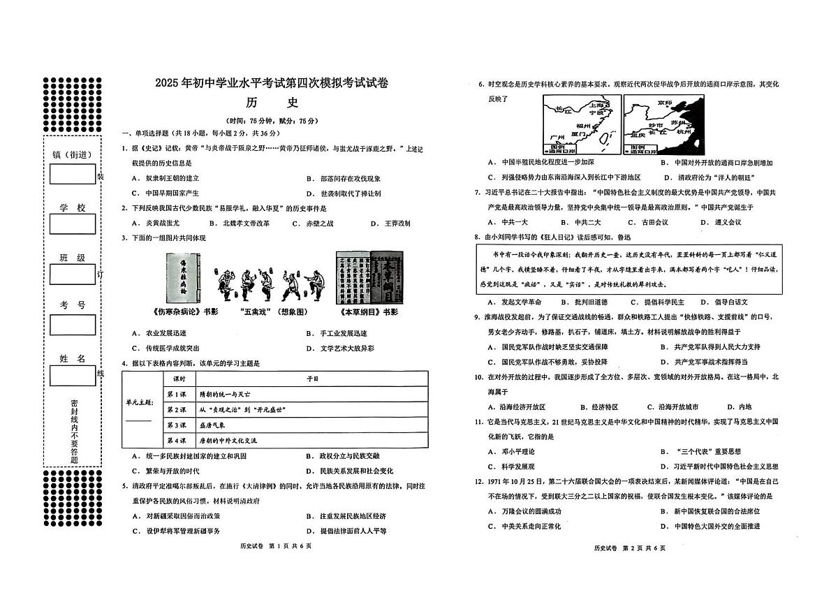 2025年广西壮族自治区贵港市港南区中考模拟历史试题（中考模拟）第1页