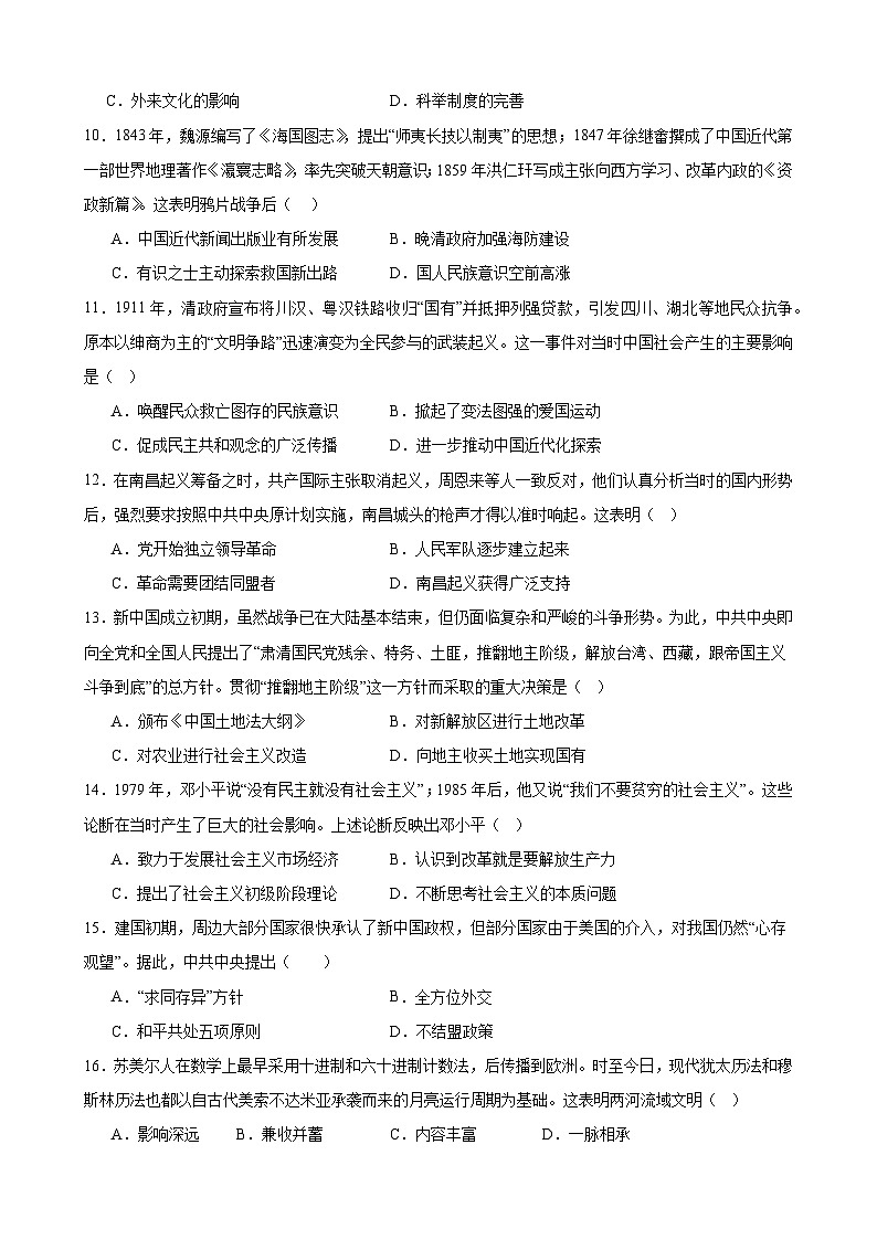 2025年甘肃省武威市凉州区武威三中联片教研中考三模历史试题（中考模拟）第2页