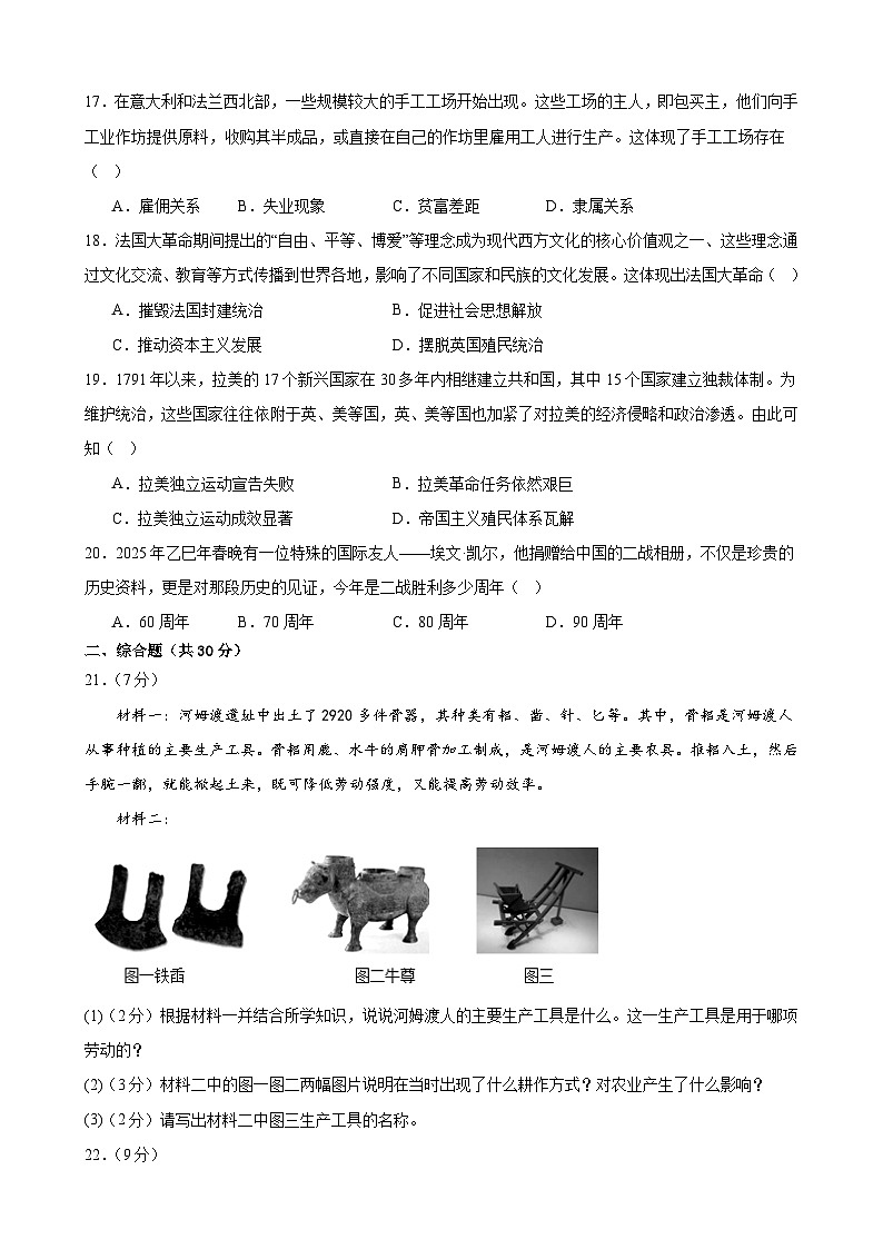2025年甘肃省武威市凉州区武威三中联片教研中考三模历史试题（中考模拟）第3页