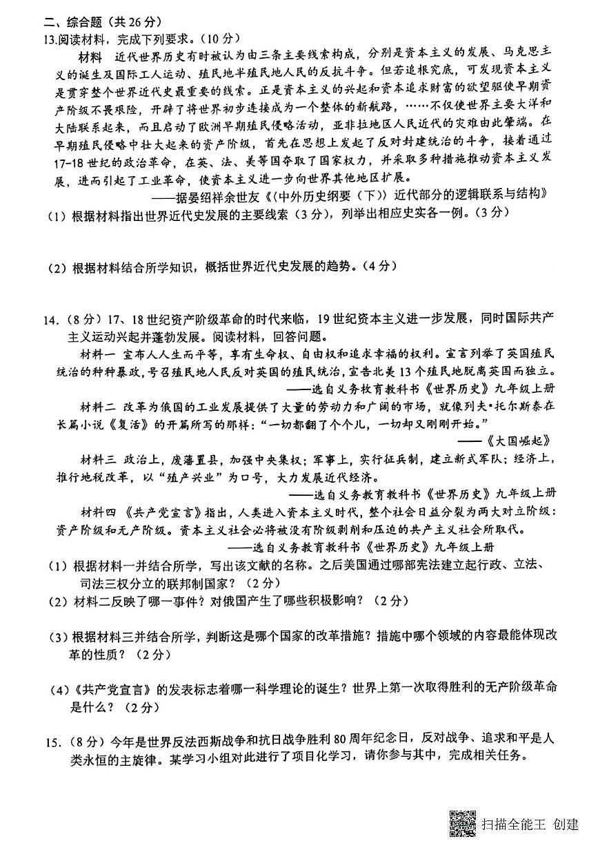 2025年甘肃省张掖市第四中学中考二模历史试题（中考模拟）第3页