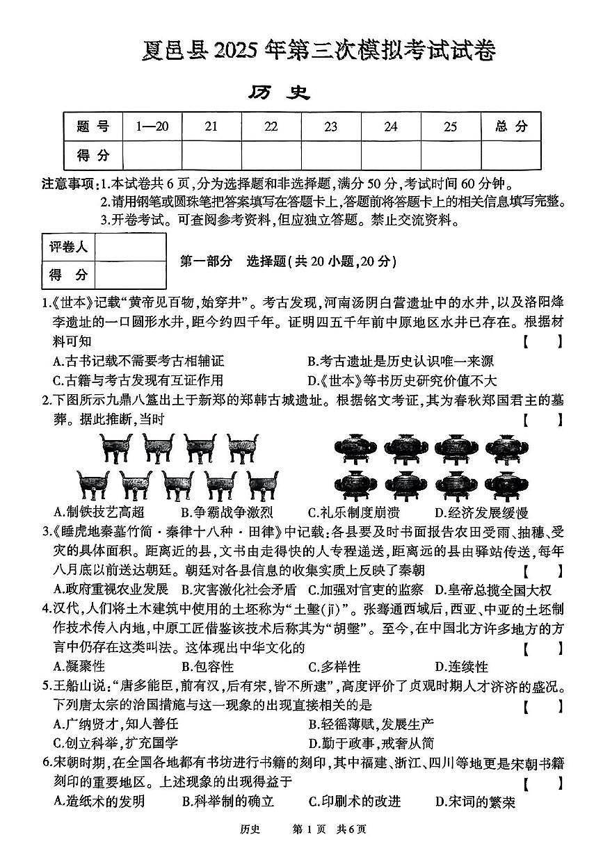 历史第1页