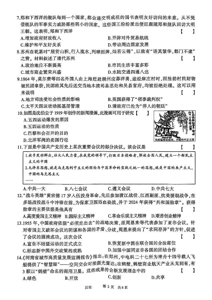 历史第2页