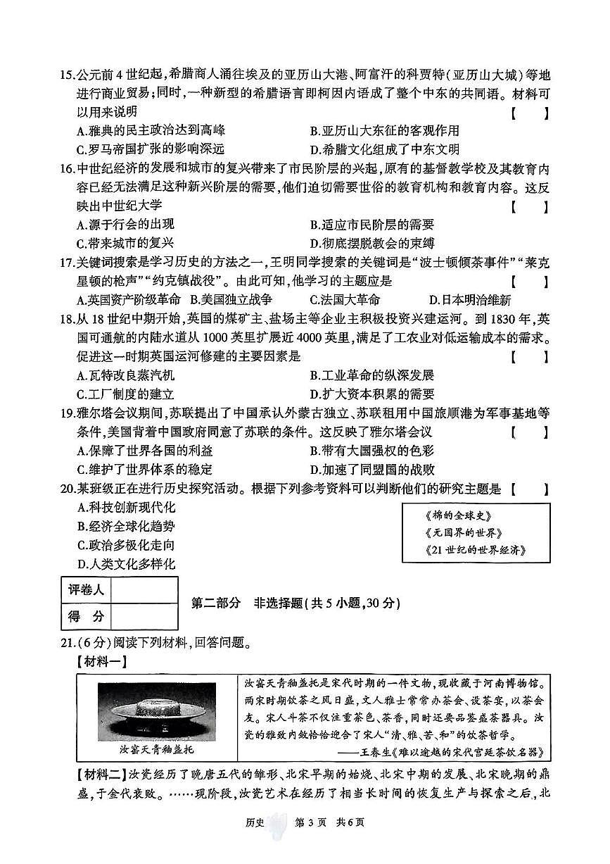 历史第3页