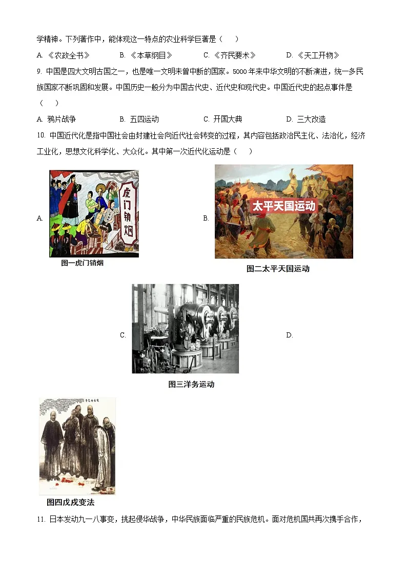 2025年贵州省遵义市中考三模历史试题（中考模拟）第2页