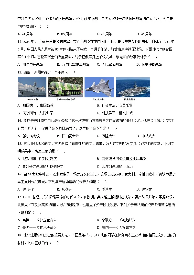 2025年贵州省遵义市中考三模历史试题（中考模拟）第3页