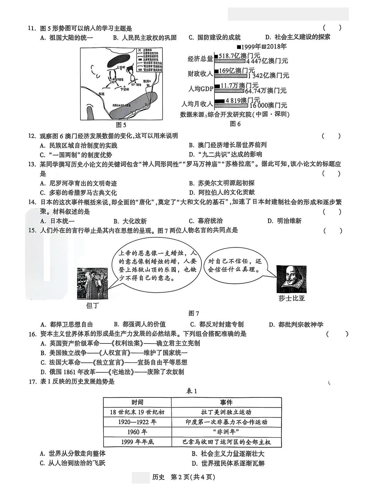 2025年海南省初中学业水平考试历史试卷（白）（中考模拟）第2页
