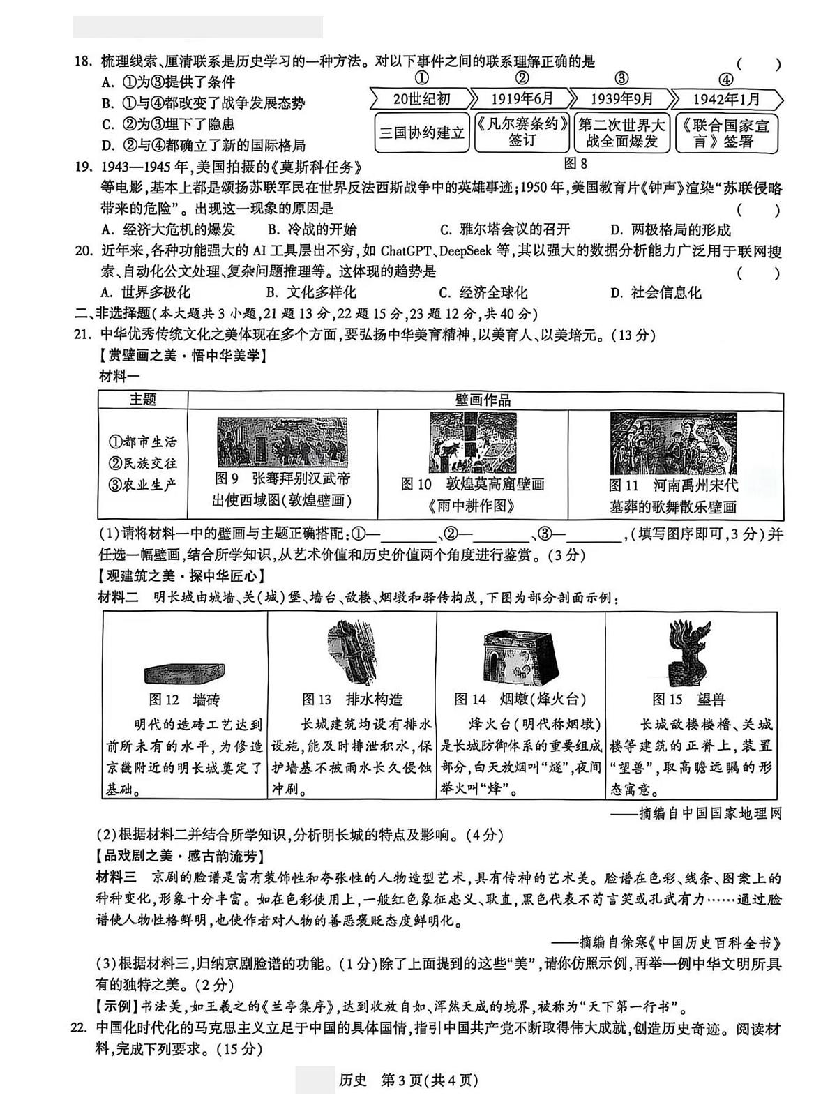 2025年海南省初中学业水平考试历史试卷（白）（中考模拟）第3页