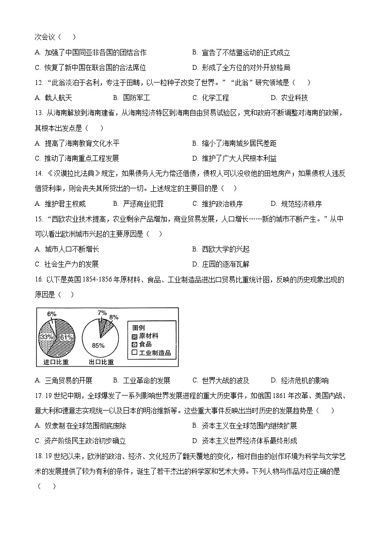 2025年海南省临高县中考二模历史试题（中考模拟）第3页