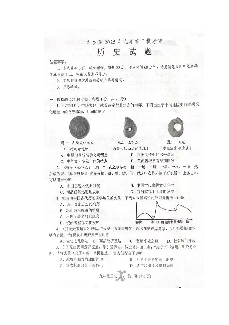 历史三模第1页