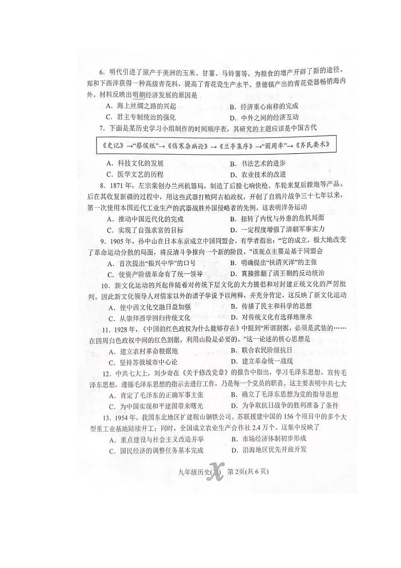 历史三模第2页