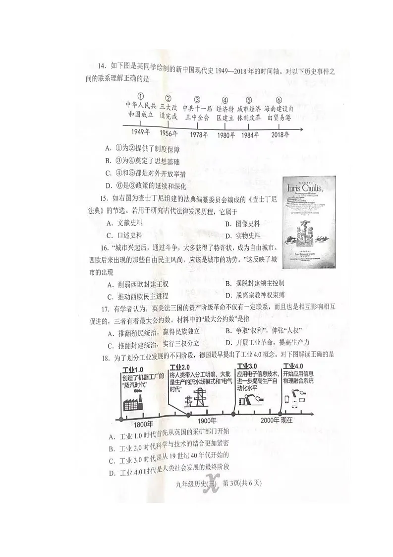 历史三模第3页