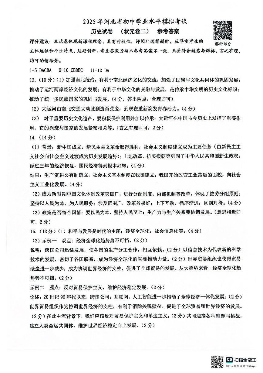 6.10历史模拟答案第1页