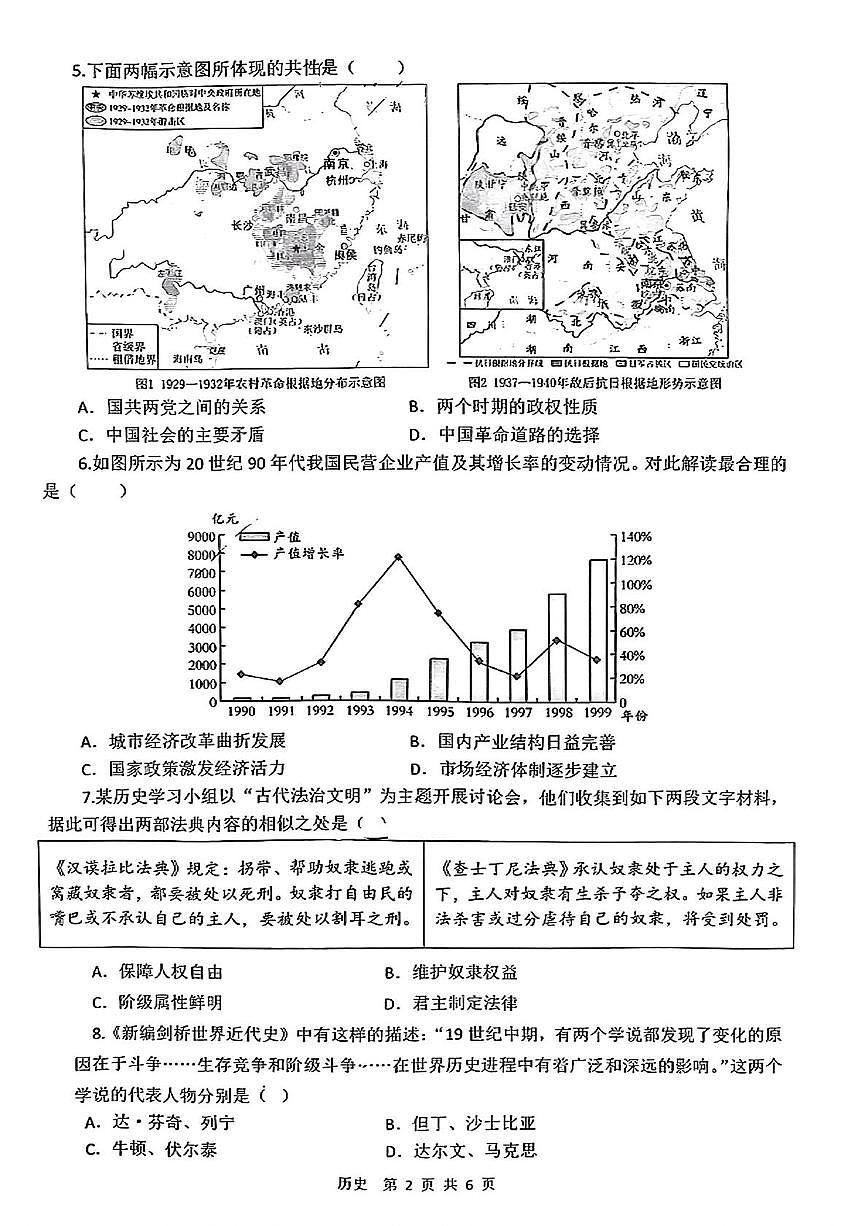 2025年河北省石家庄市第四十八中学中考二模历史试题（中考模拟）第2页