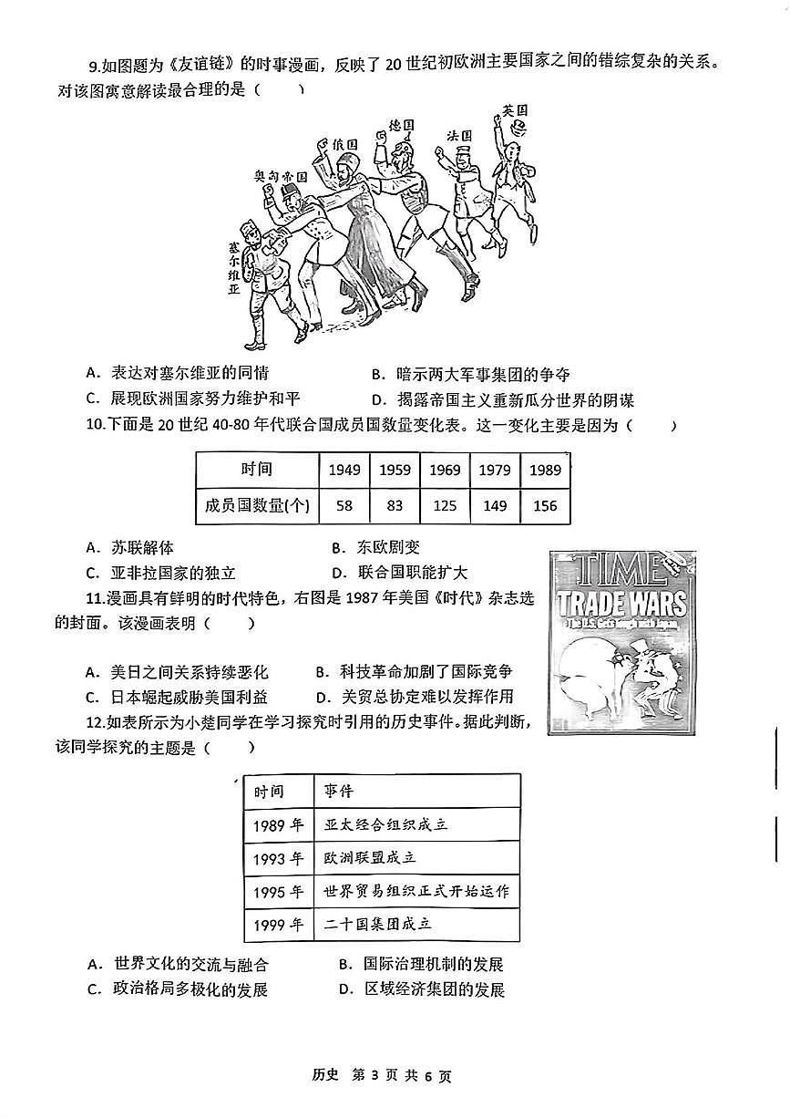 2025年河北省石家庄市第四十八中学中考二模历史试题（中考模拟）第3页