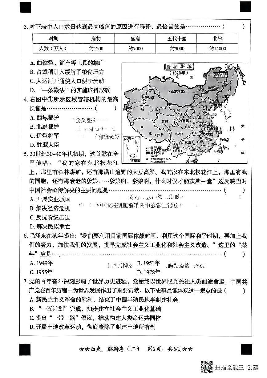 2025年河北省初中学业水平模拟测评历史麒麟卷二第2页