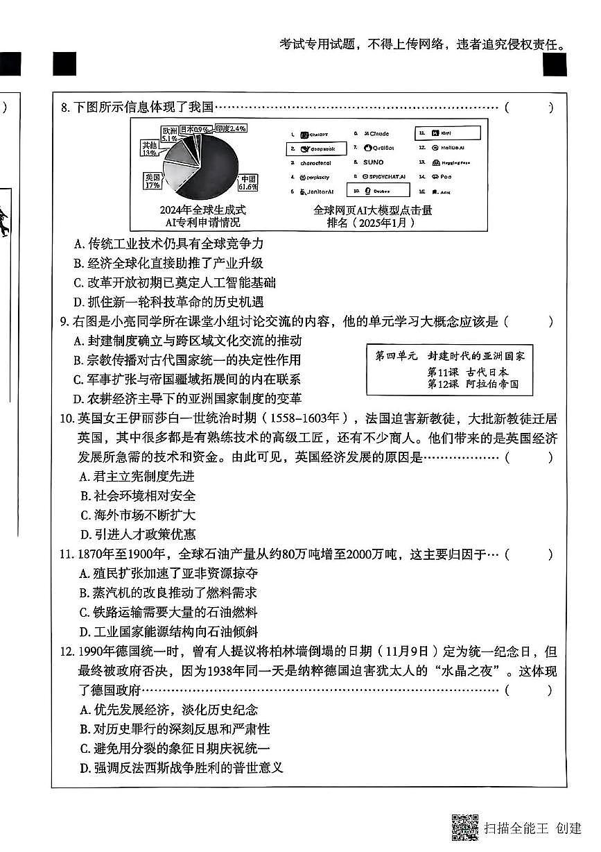 2025年河北省初中学业水平模拟测评历史麒麟卷二第3页