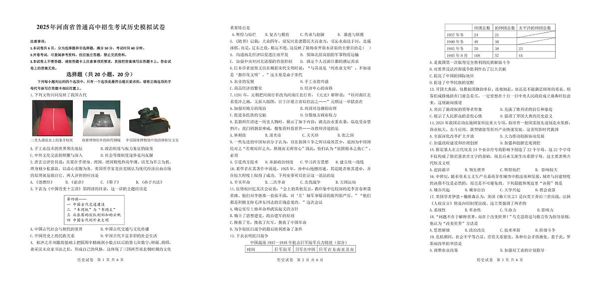 历史 历史 2025模拟题第1页