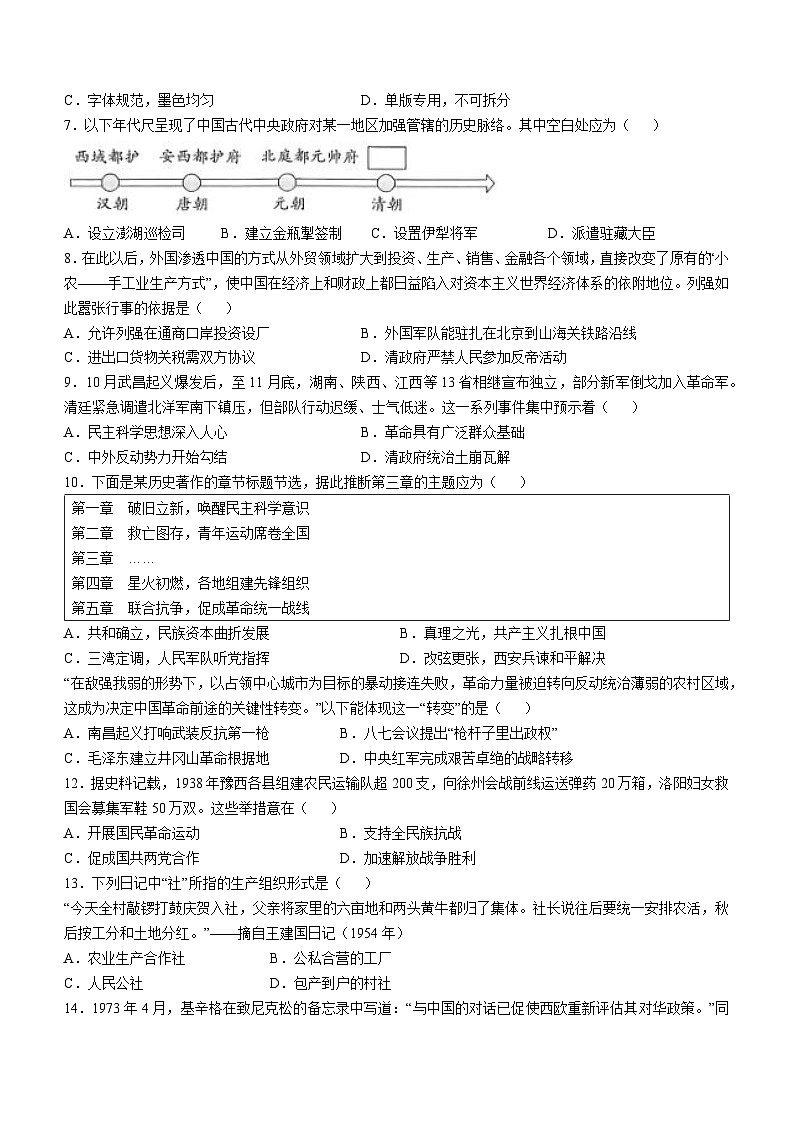 2025年河南省周口市商水县五校中考二模历史试题（中考模拟）第2页