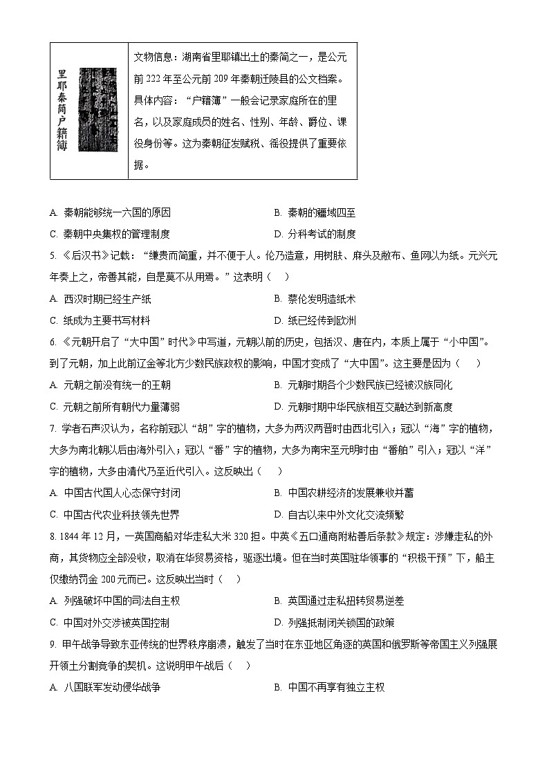 2025年河南省周口市西华县中考三模历史试题（中考模拟）第2页