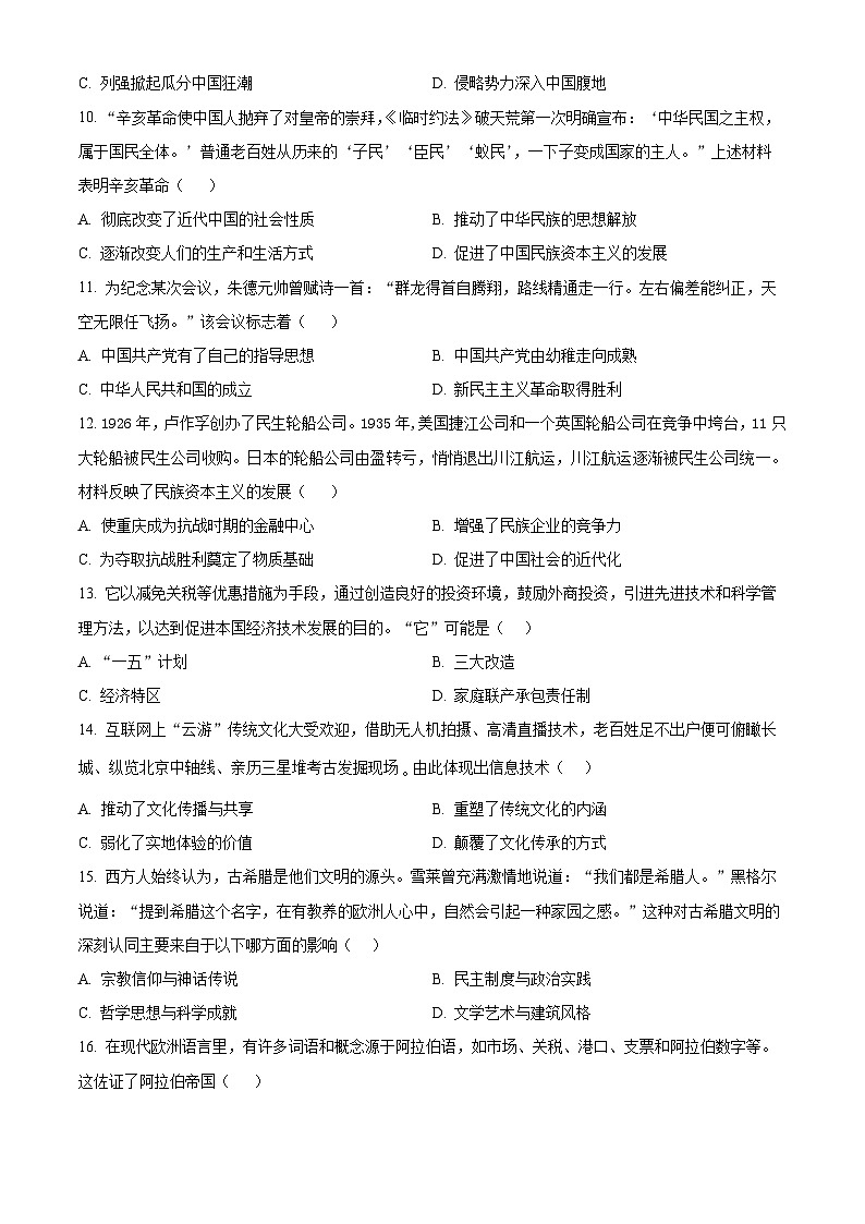 2025年河南省周口市西华县中考三模历史试题（中考模拟）第3页