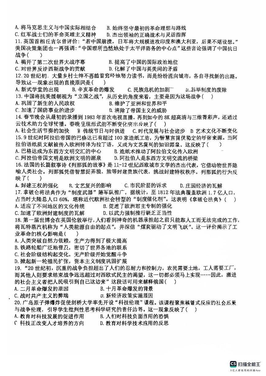 2025年河南省驻马店市汝南县部分私立初中联考中考三模历史试题（中考模拟）第2页