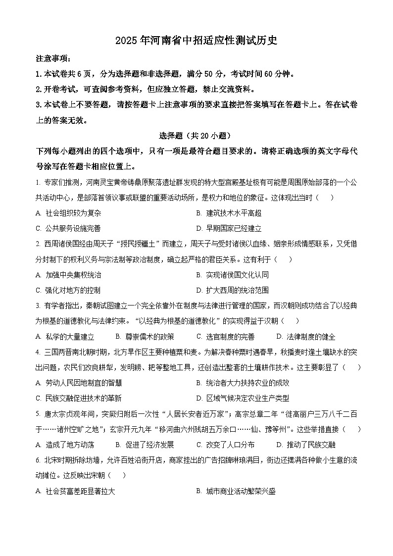 2025年河南省驻马店市上蔡县中考三模历史试题（中考模拟）第1页