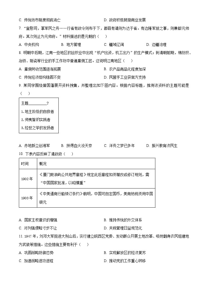 2025年河南省驻马店市上蔡县中考三模历史试题（中考模拟）第2页