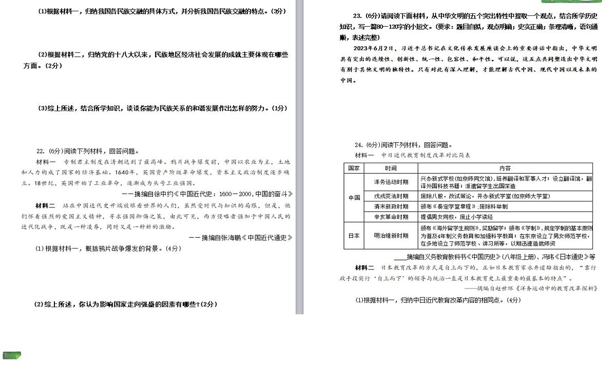 2025年河南省驻马店市遂平县文城中学、二中联考三模历史试题（中考模拟）第3页