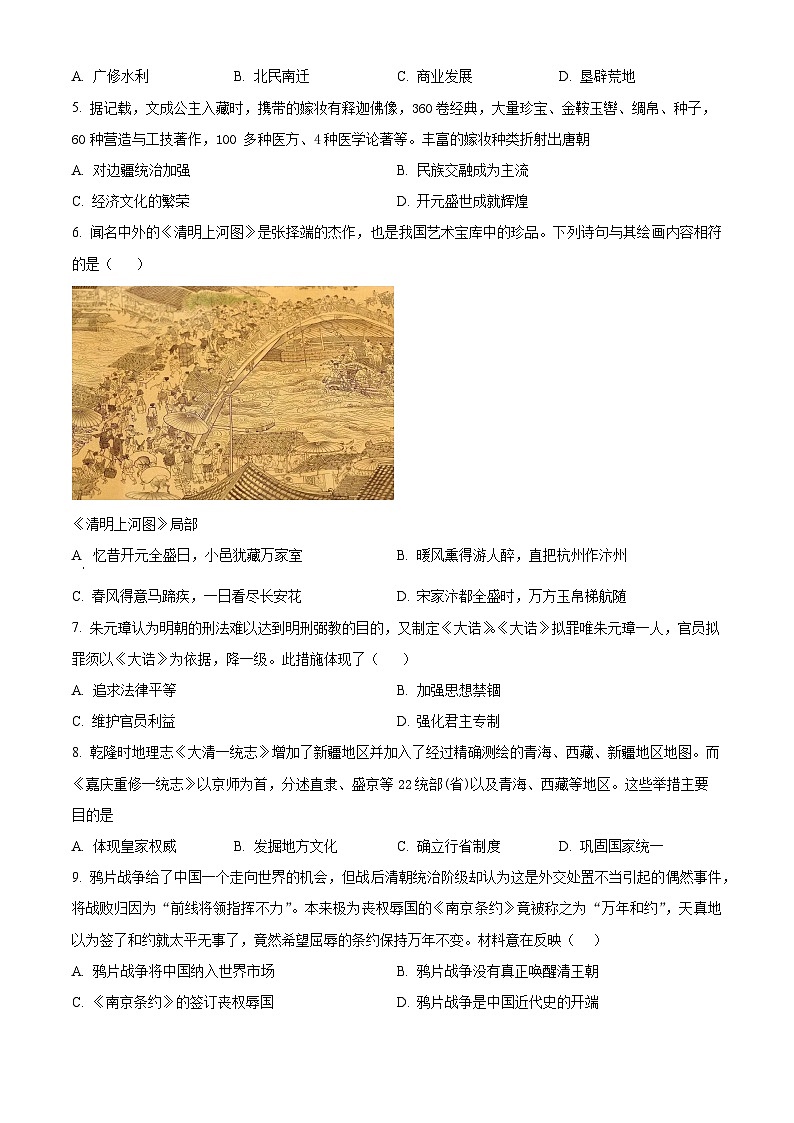 2025年河南省驻马店市中考三模历史试题（中考模拟）第2页