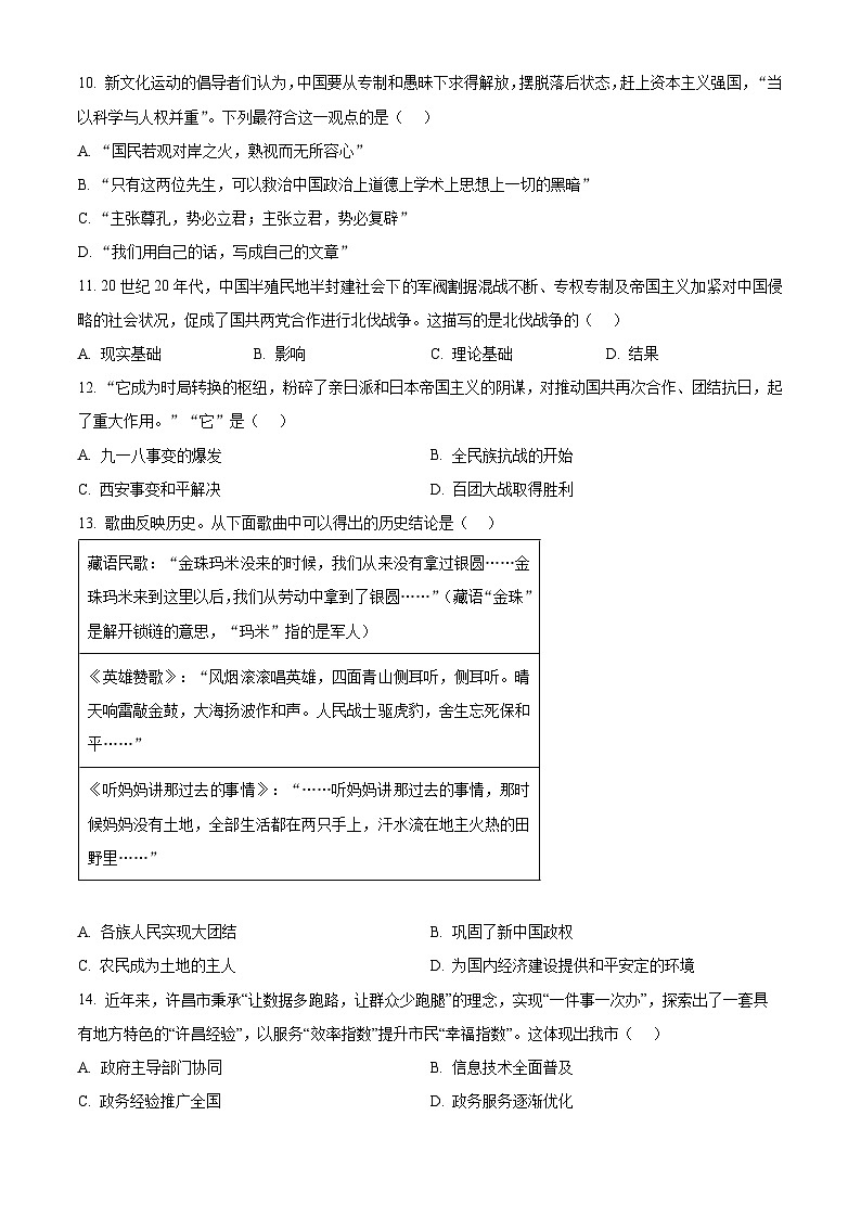 2025年河南省驻马店市中考三模历史试题（中考模拟）第3页
