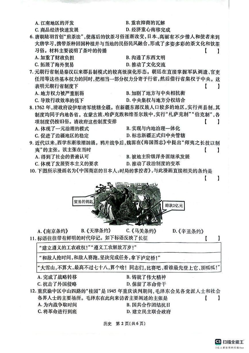2025年河南省驻马店市西平县中考模拟历史试题（中考模拟）第2页