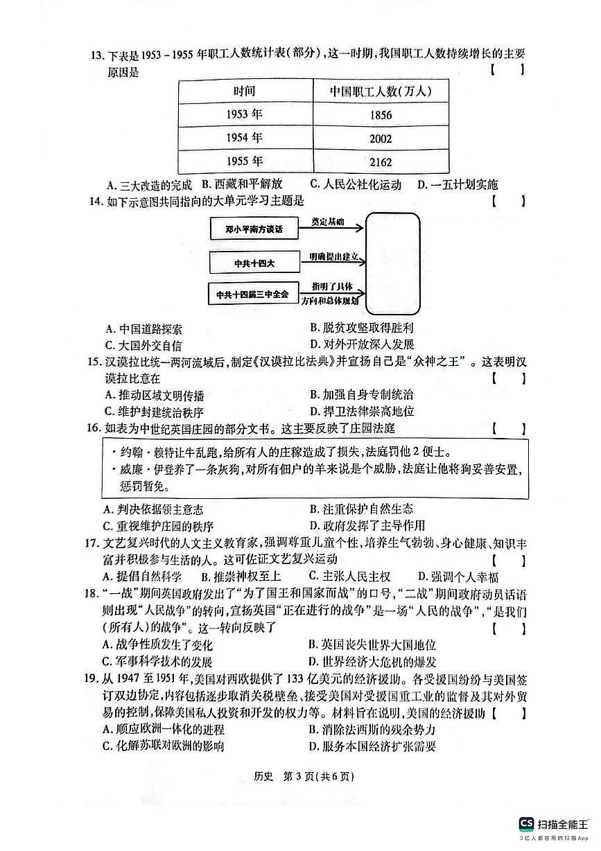 2025年河南省驻马店市西平县中考模拟历史试题（中考模拟）第3页