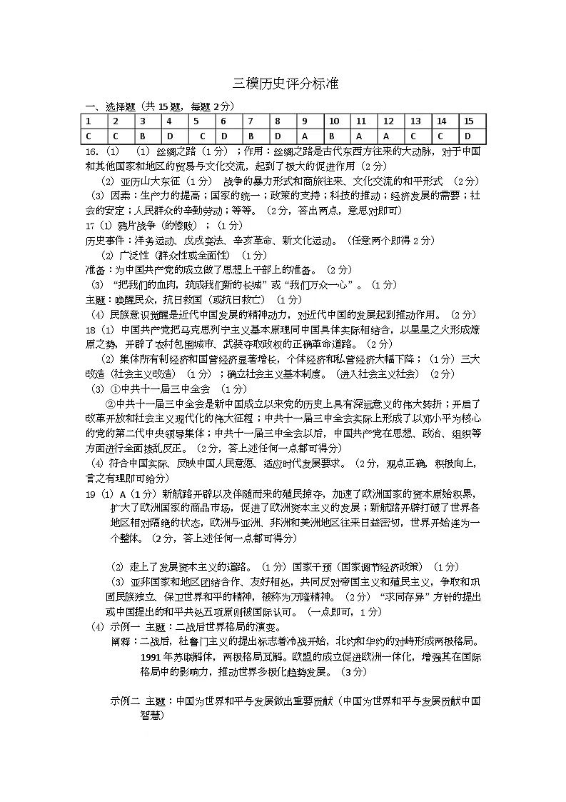 三模答案第1页