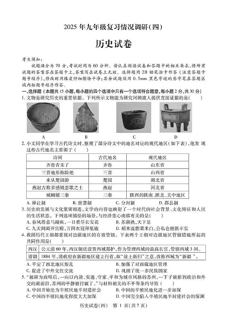 历史（四）第1页