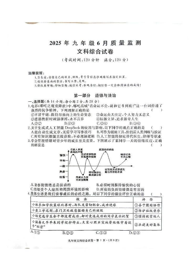 2025年湖北省黄冈市部分学校九年级下学期6月质量监测道德与法治·历史试卷（中考模拟）第1页