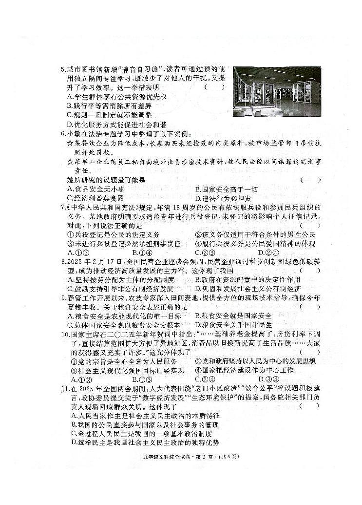 2025年湖北省黄冈市部分学校九年级下学期6月质量监测道德与法治·历史试卷（中考模拟）第2页